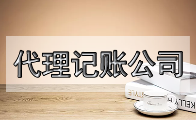 新注册公司首月如何做账？注意什么？